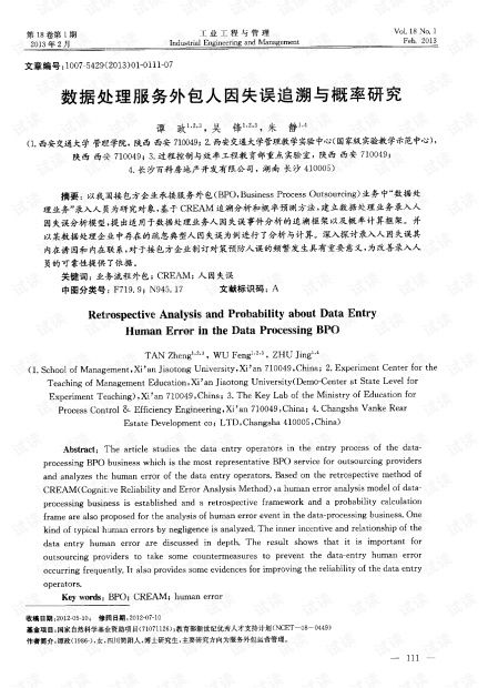 軟件開發(fā)中數(shù)據(jù)處理服務(wù)外包人因失誤追溯與概率研究